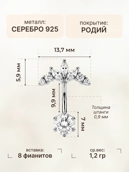 Золото Русских Пирсинг в пупок лотос серебро 925, серебристый, фото 5