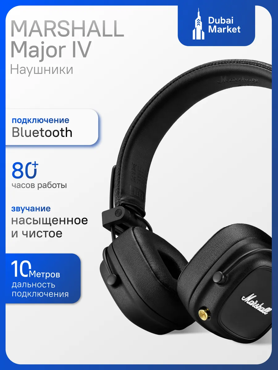 MARSHALL Наушники беспроводные Major IV Bluetooth накладные черные