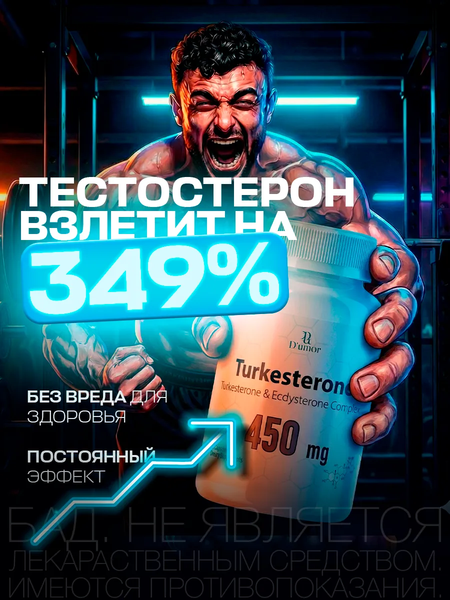 Бустер тестостерона для мужчин