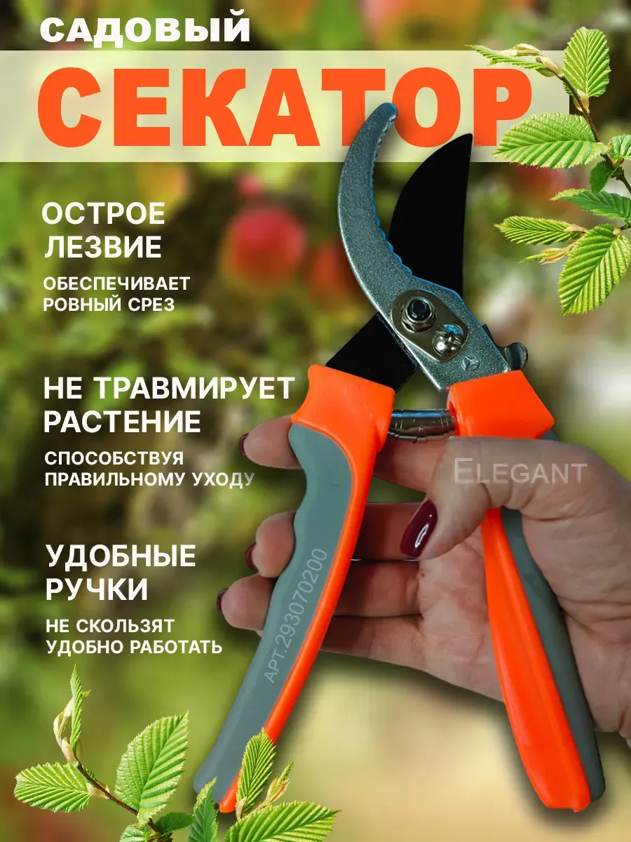 Секатор универсальный садовый инструмент ножницы