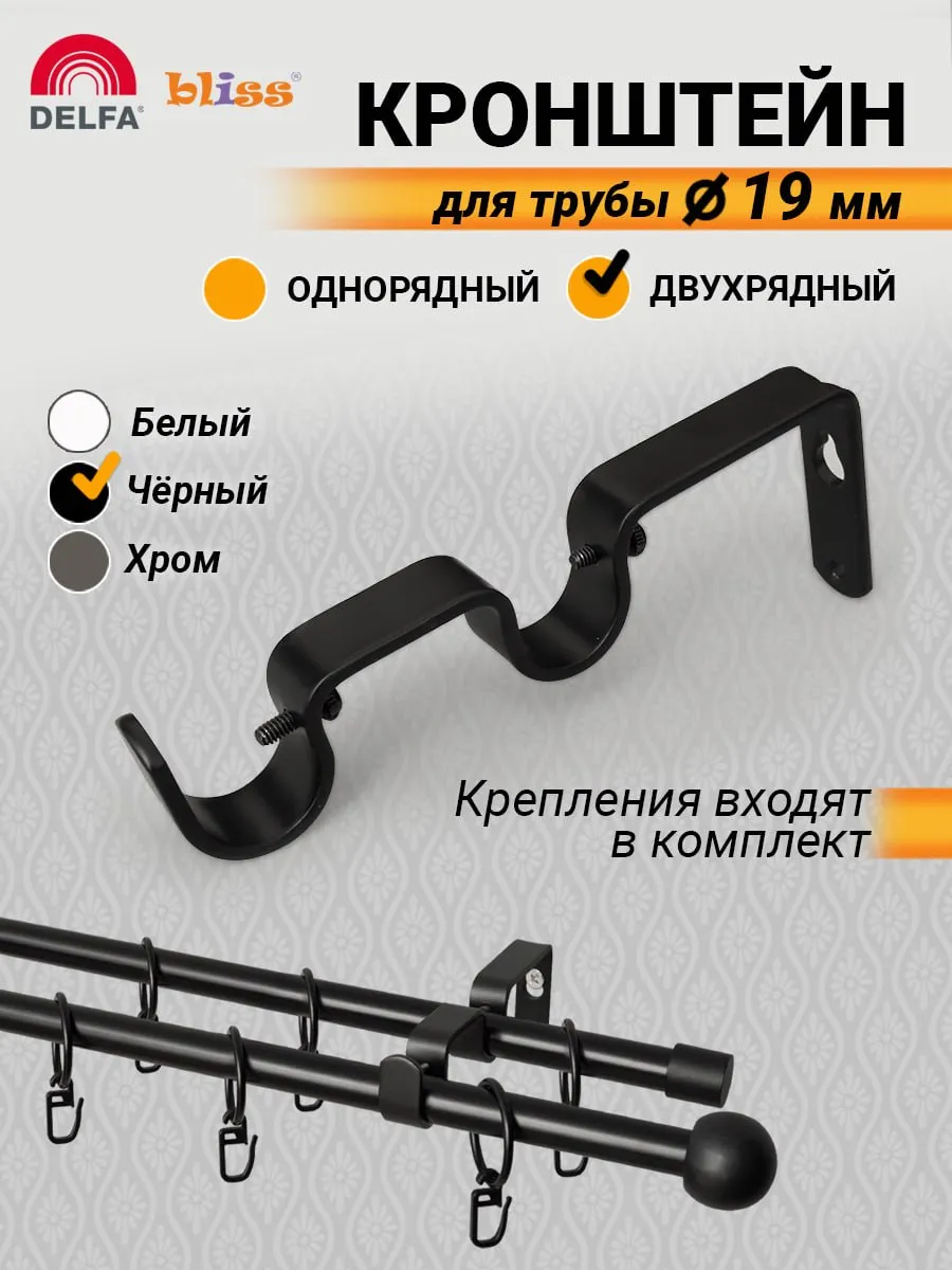 Кронштейн для карниза настенный 19мм черный