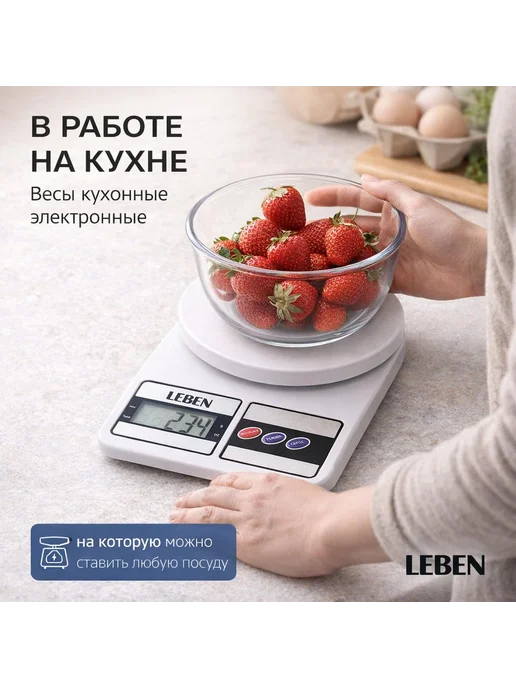 LEBEN Весы кухонные до 7кг, 7 кг, фото 2