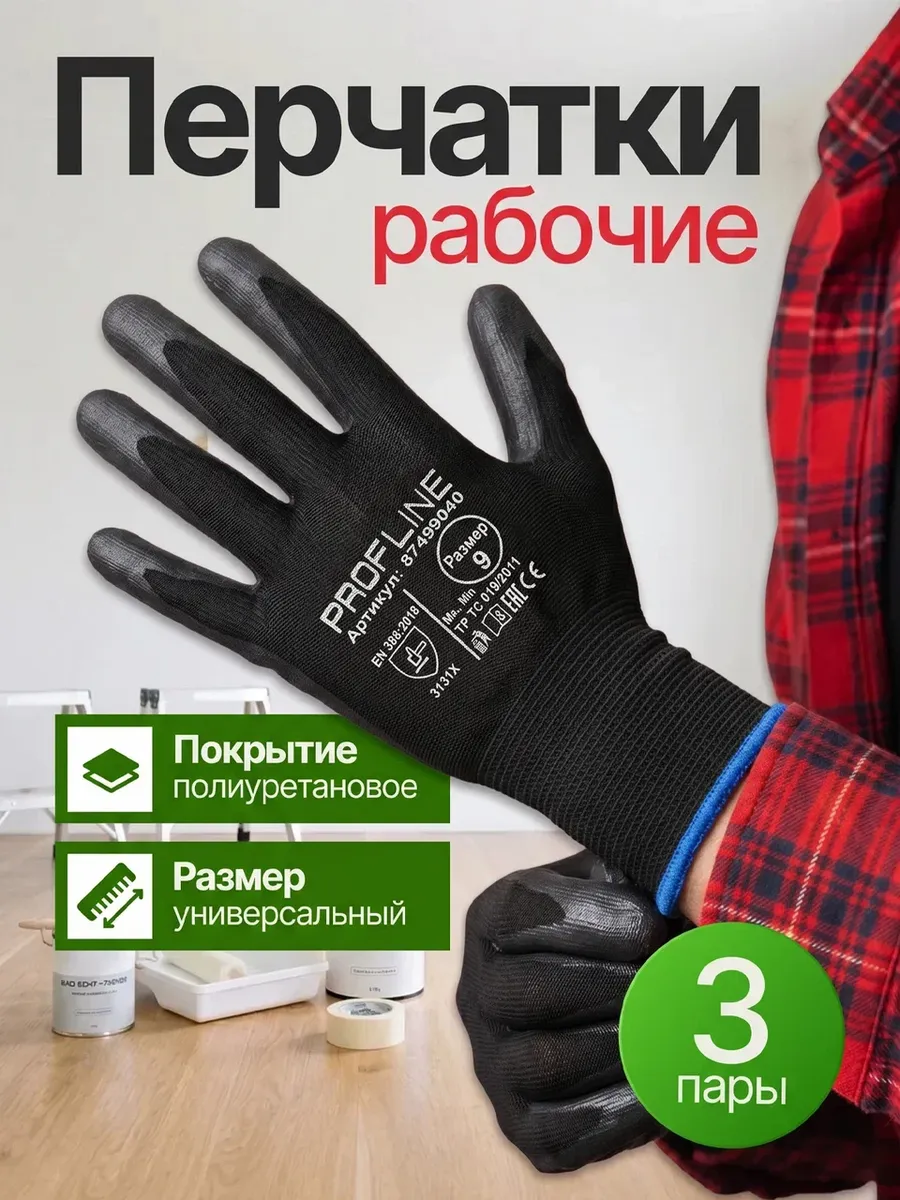 Перчатки рабочие с обливом прорезиненные хозяйственные 3пары