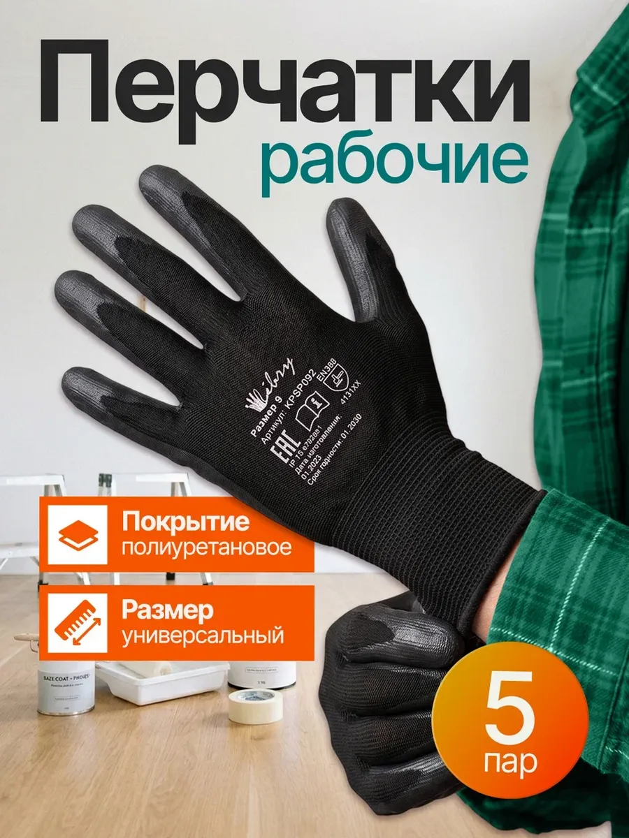 Перчатки рабочие с обливом прорезиненные хозяйственные 5 пар