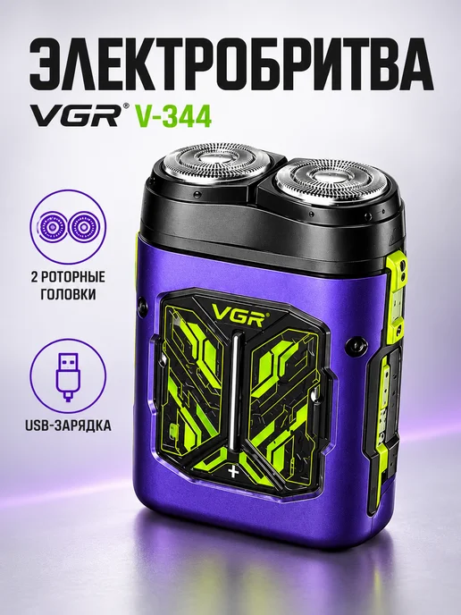 Электрическая бритва портативная VGR V-344, фиолетовый