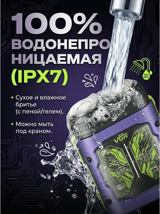 Электрическая бритва портативная VGR V-344, фиолетовый, фото 3