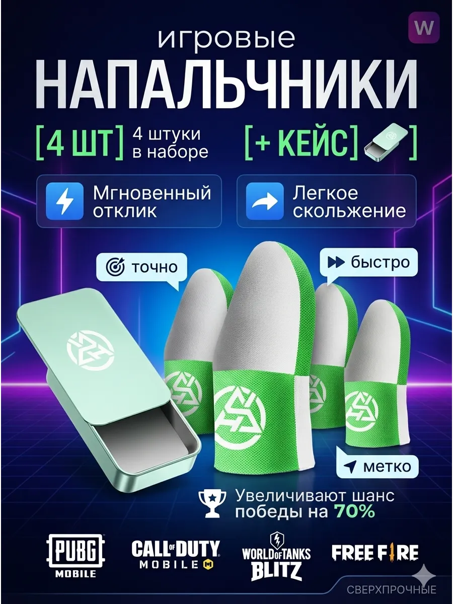 Напальчники зелёный для игр на смартфоне