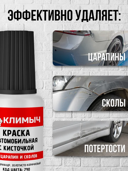 КЛИМЫЧ Краска автоэмаль с кисточкой от царапин на машине, желтый, фото 2
