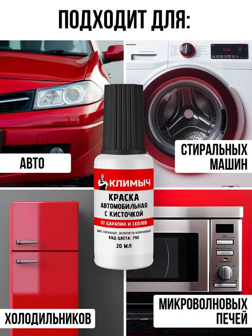 КЛИМЫЧ Краска автоэмаль с кисточкой от царапин на машине, желтый, фото 3