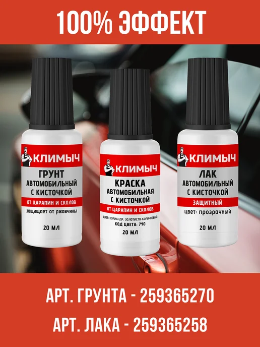 КЛИМЫЧ Краска автоэмаль с кисточкой от царапин на машине, желтый, фото 5