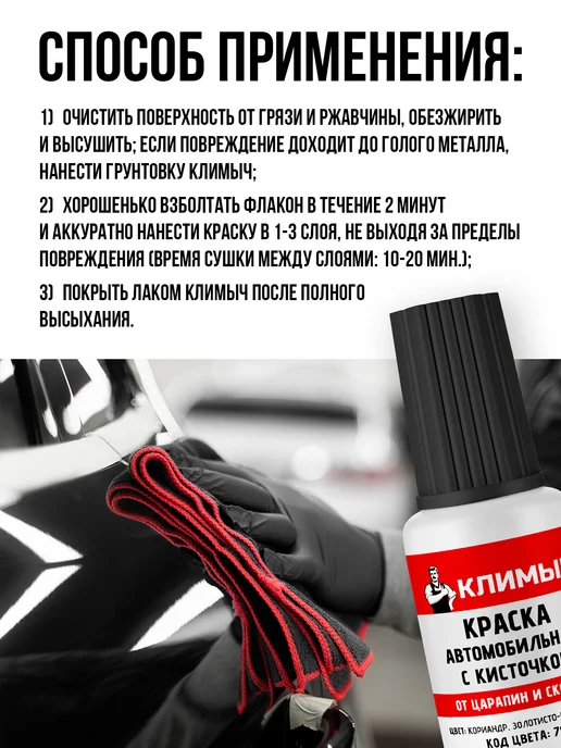 КЛИМЫЧ Краска автоэмаль с кисточкой от царапин на машине, желтый, фото 6