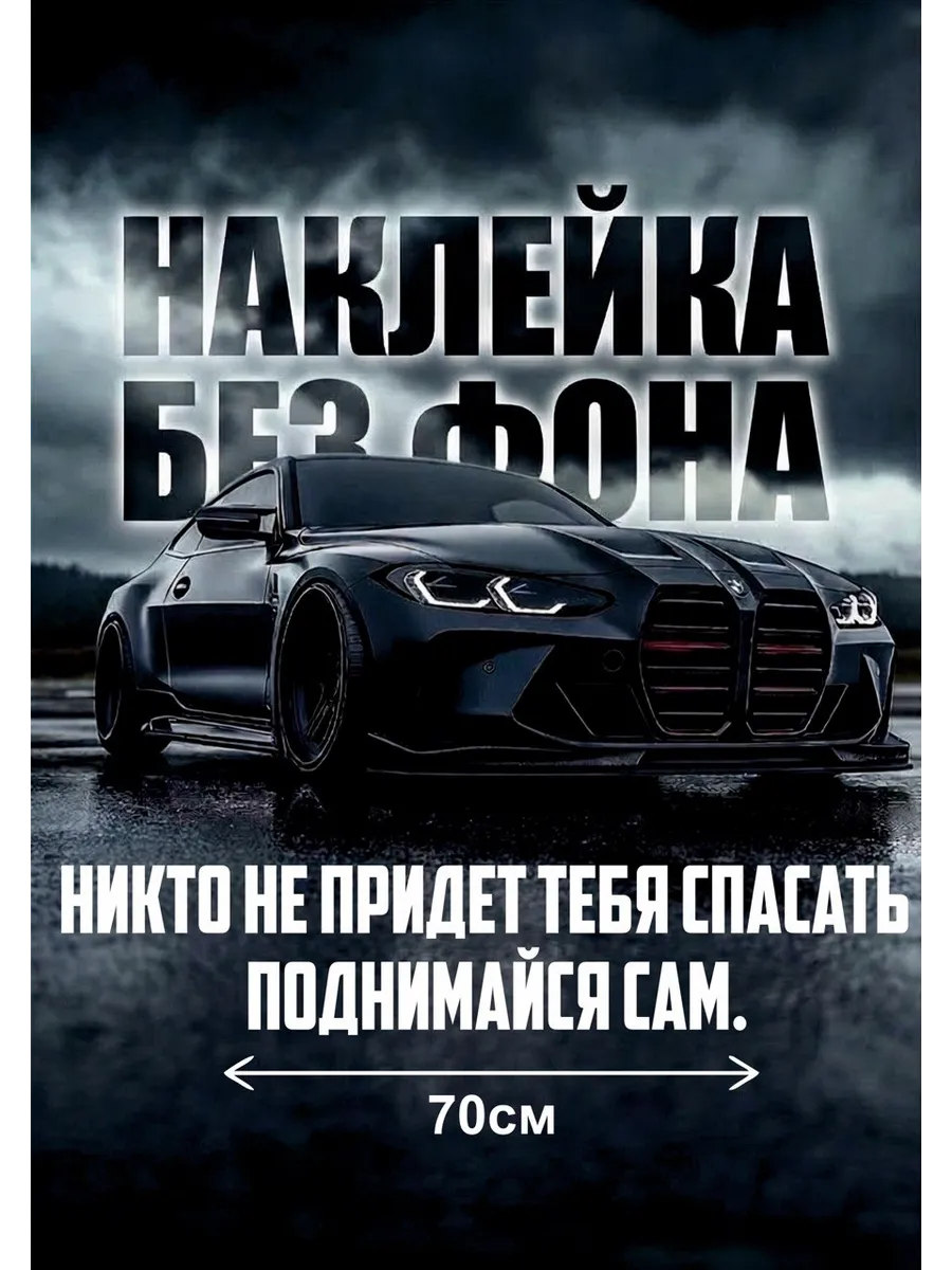 Стильная виниловая наклейка без фона на автомобиль