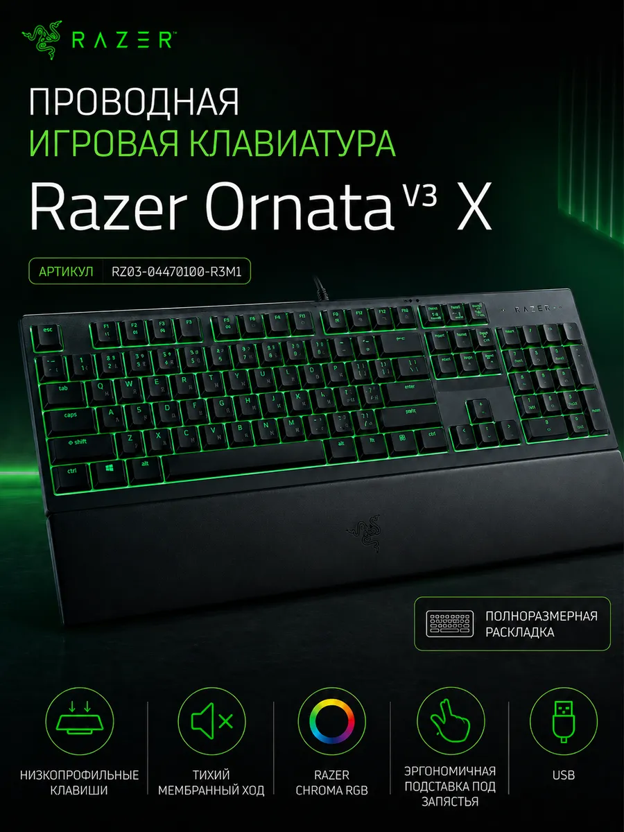 Razer Клавиатура игровая Ornata V3 X USB RGB