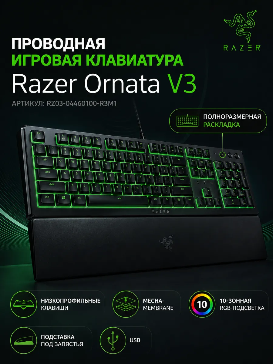 Razer Клавиатура игровая Ornata V3 USB RGB