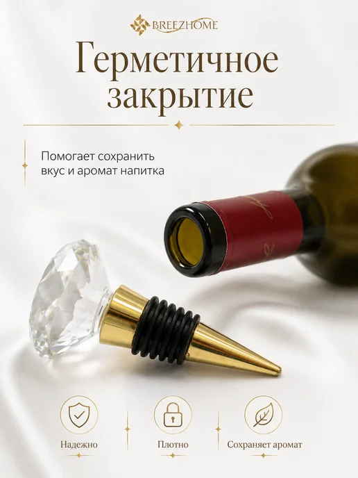 BreezHome Пробка для бутылки вина и шампанского многоразовая, белый, фото 2