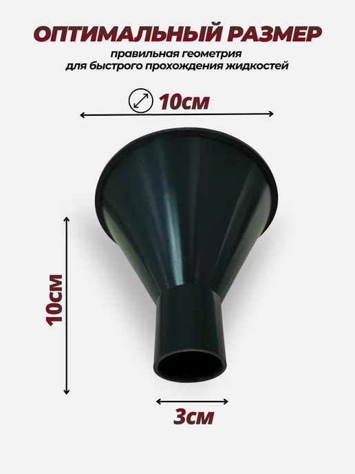 Воронка для технических жидкостей и масла автомобильная, черный, фото 2