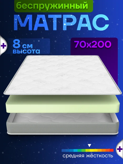TAMA Матрас 90х200 беспружинный 8 см, 70x200