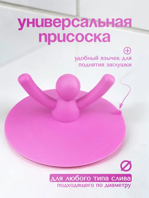 Пробка для ванны и раковины силиконовая универсальная, розовый, фото 3