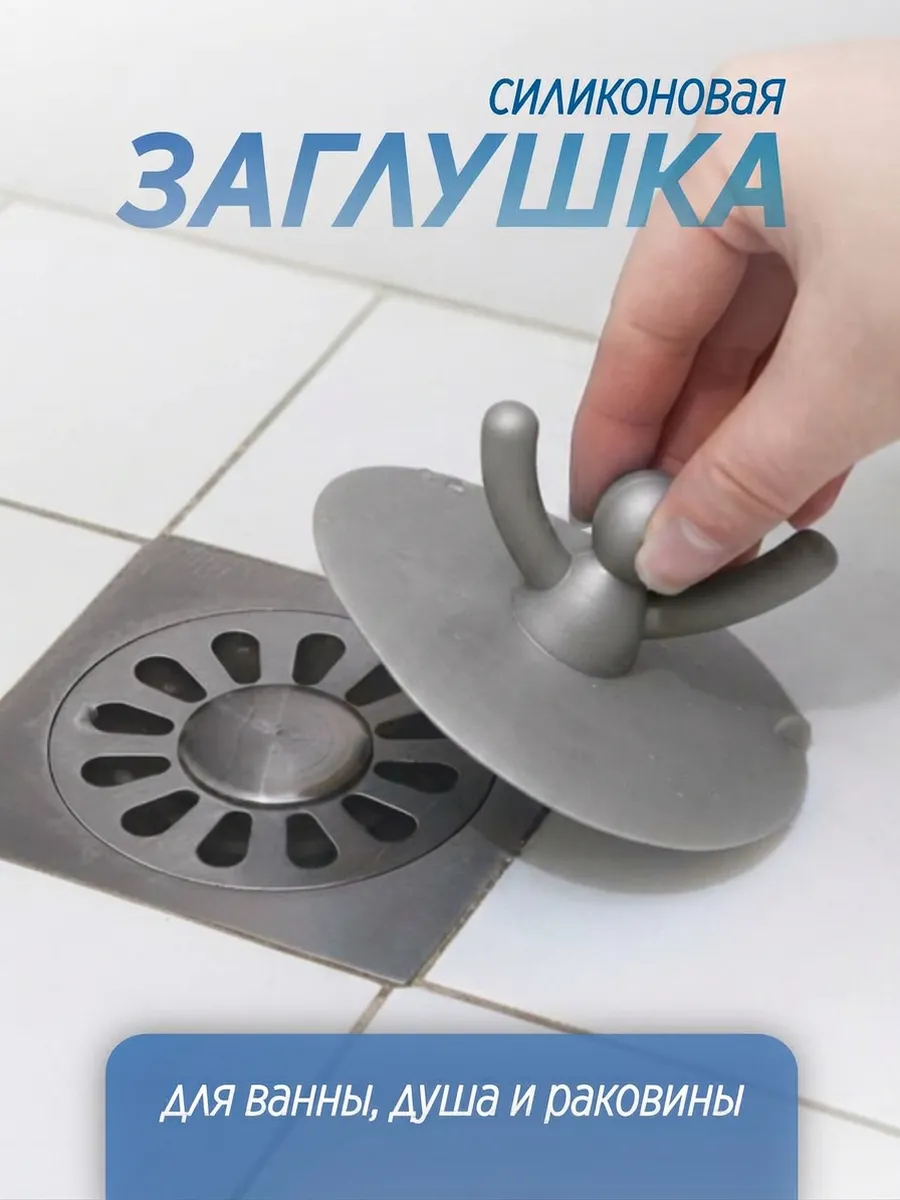 Пробка силиконовая для ванны и раковины с человечком