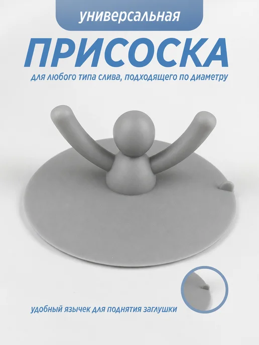 Пробка для ванны и раковины силиконовая универсальная, серый, фото 4