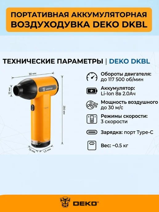 DEKO Воздуходувка портативная аккумуляторная DKBL, вариант, фото 2