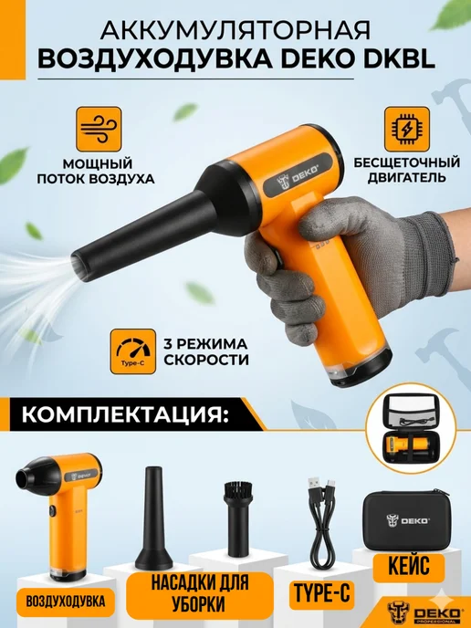DEKO Воздуходувка портативная аккумуляторная DKBL, вариант, фото 4