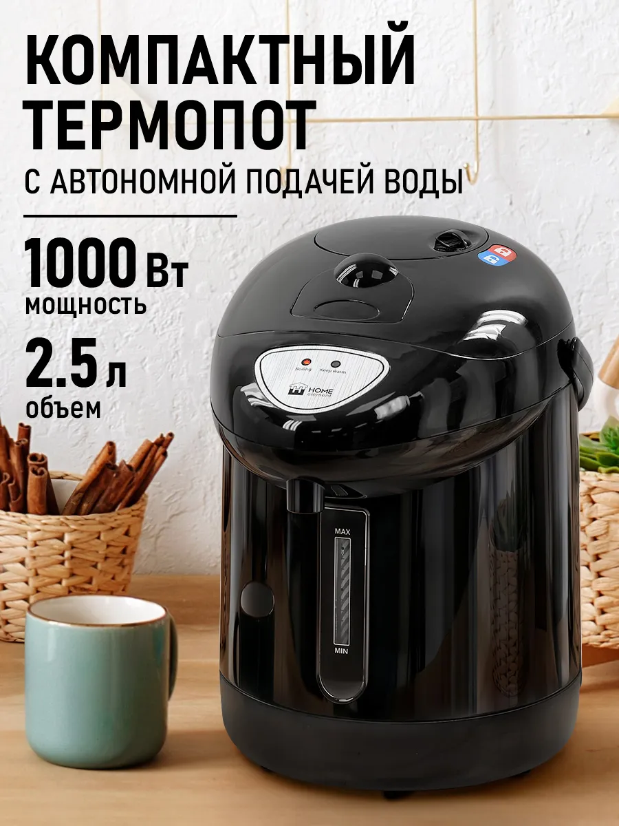 Термопот электрический 2.5 л, ручной насос, 1000 Вт