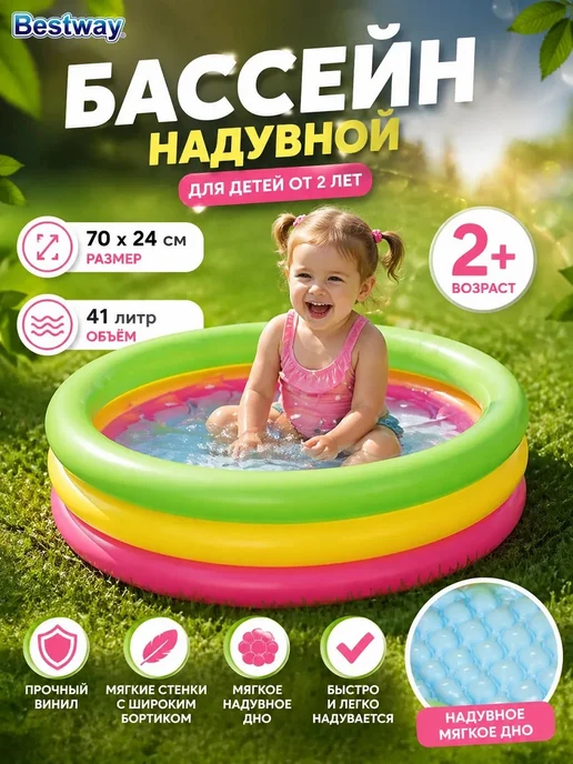 Бассейн надувной круглый 70*24 см для ребенка, Bestway, 70x24 см