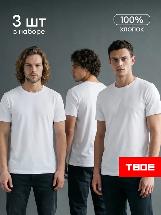 Футболки - 3 шт. набор хлопковые