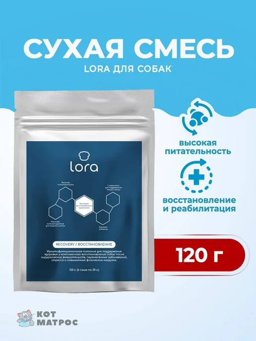 Сухой корм Lora Восстановительное Питание для собак, 0,02 кг