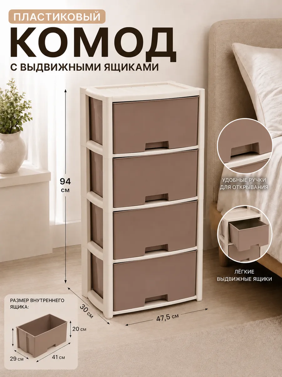 Комод пластиковый с ящиками, 4 секции