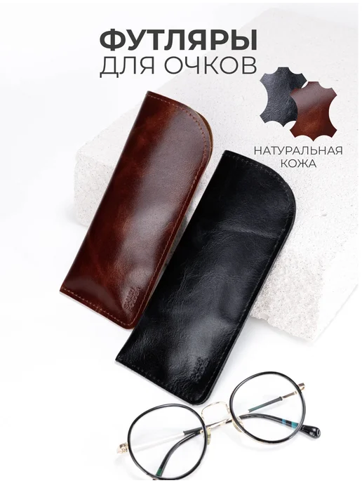 Smart Folder Футляр для очков из натуральной кожи, черный