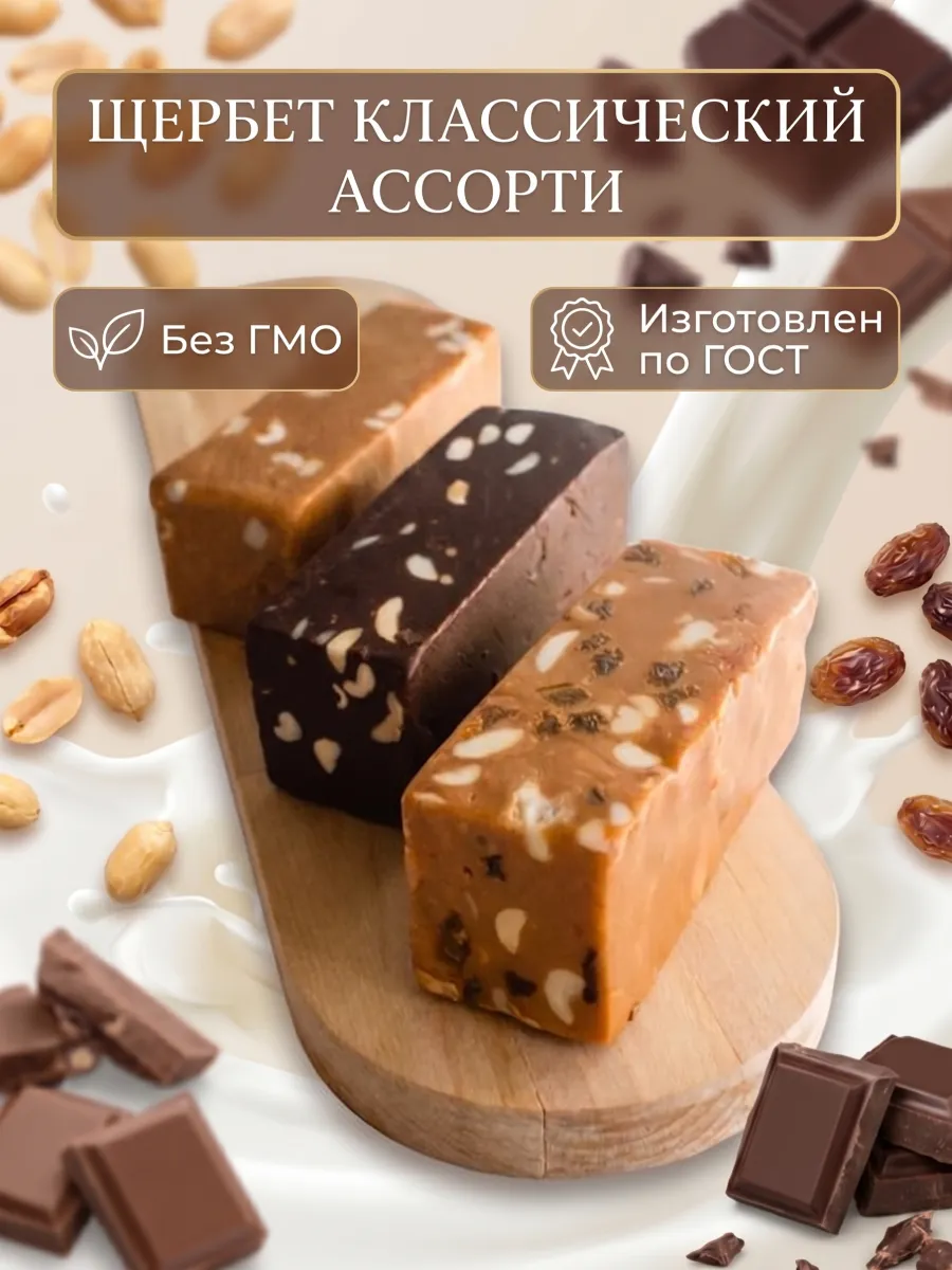 Щербет ассорти сливочный и шоколадный