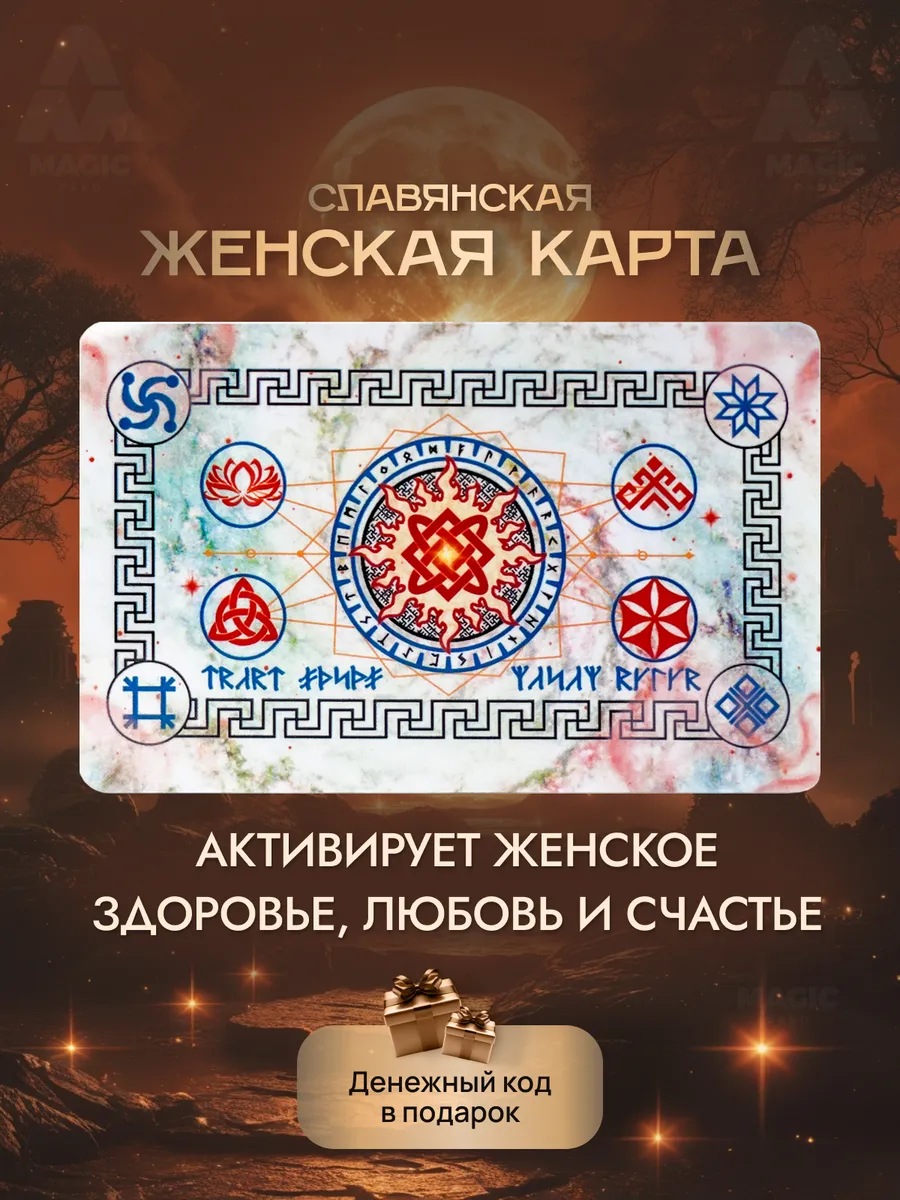 Оберег от сглаза и порчи для женщин Амулет Талисман