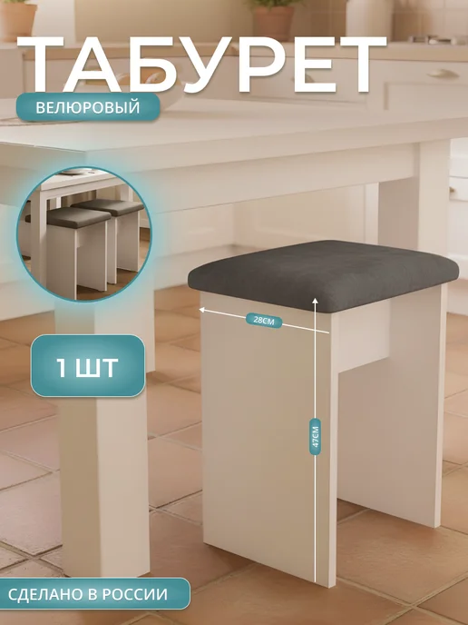 Mebel Poli Табурет для кухни 1шт велюровый мягкий, 1 шт