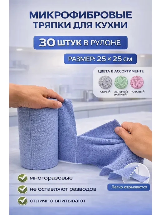15Р салфетки рулон тканевые многоразовые для уборки 30 шт, 30 шт, фото 3
