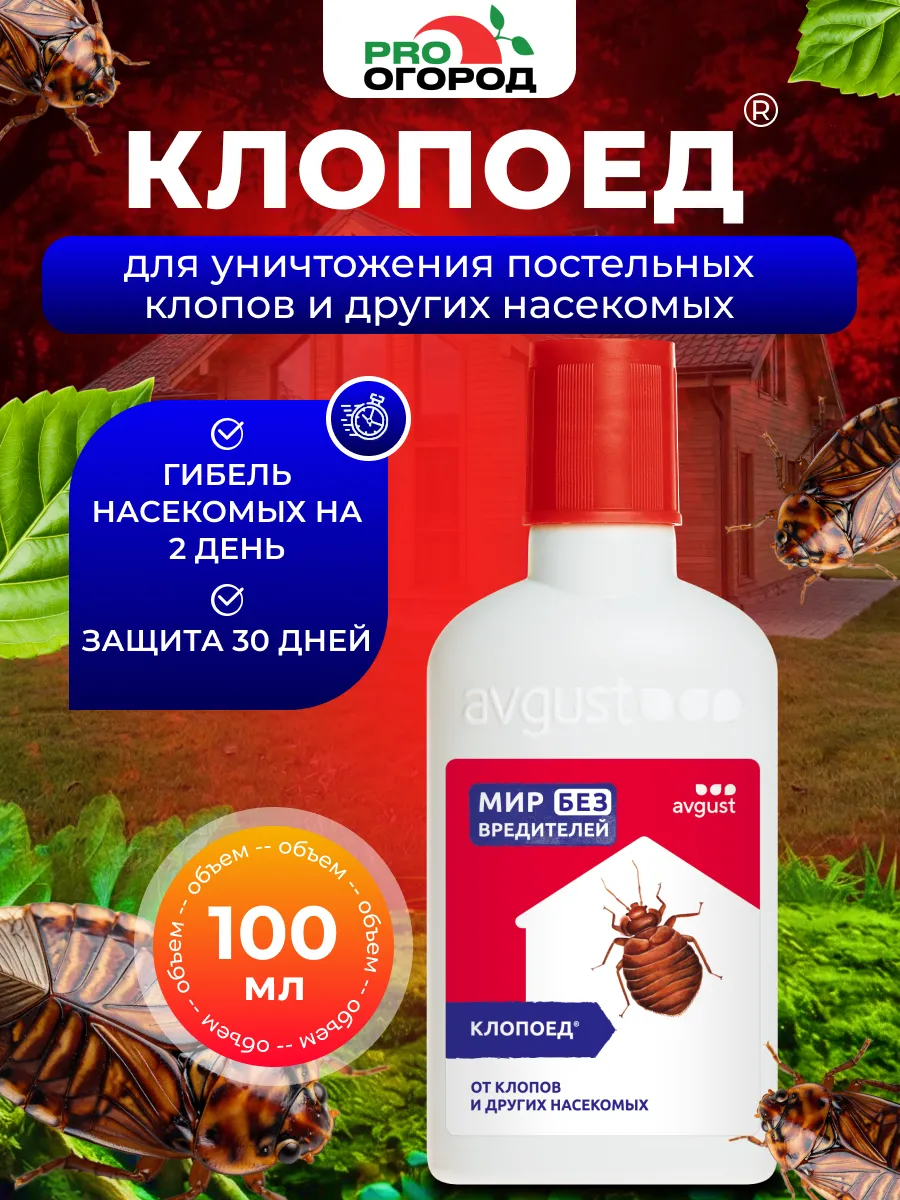 Средство для уничтожения клопов, тараканов Клопоед, 100 мл