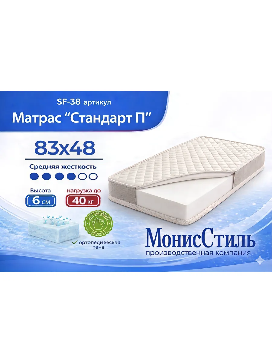 SF-38 Матрас Стандарт детский 83*48*6
