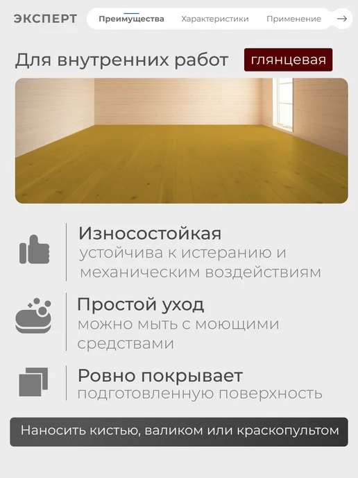 ЭКСПЕРТ Декарт Эмаль для полов ПФ 266 0,9 кг, 900 г, фото 4