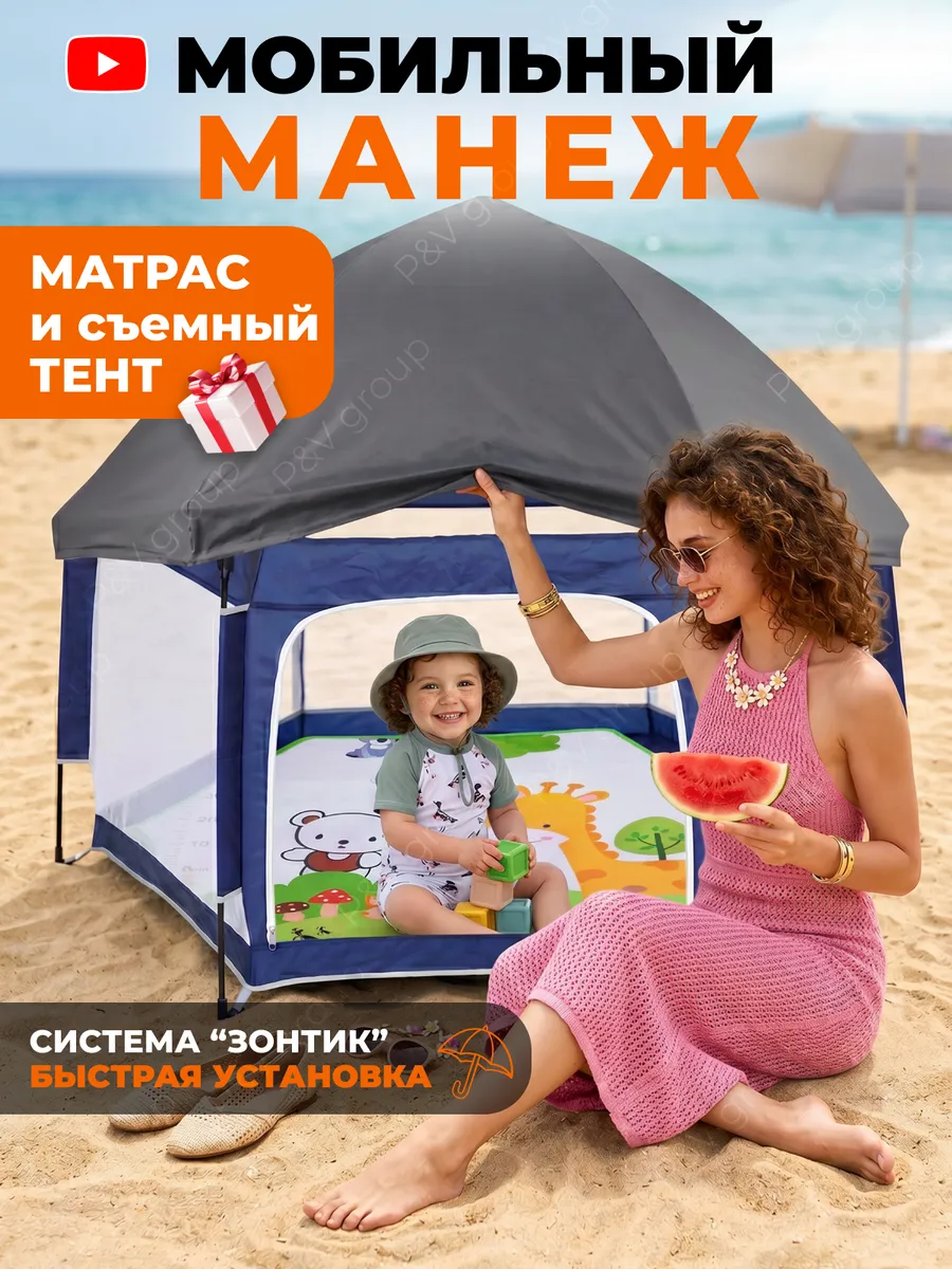 Манеж детский напольный складной с ковриком