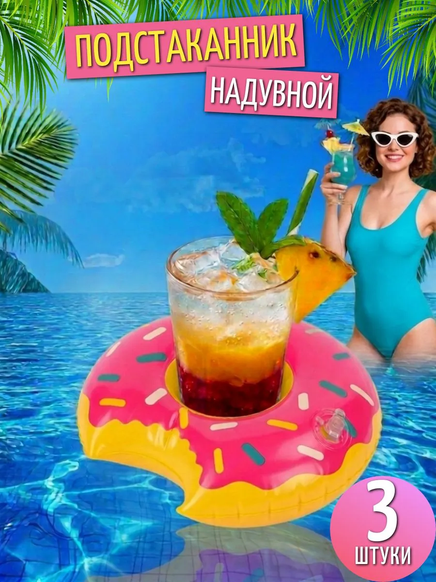 Подстаканник надувной для напитков Пончик розовый, 3шт