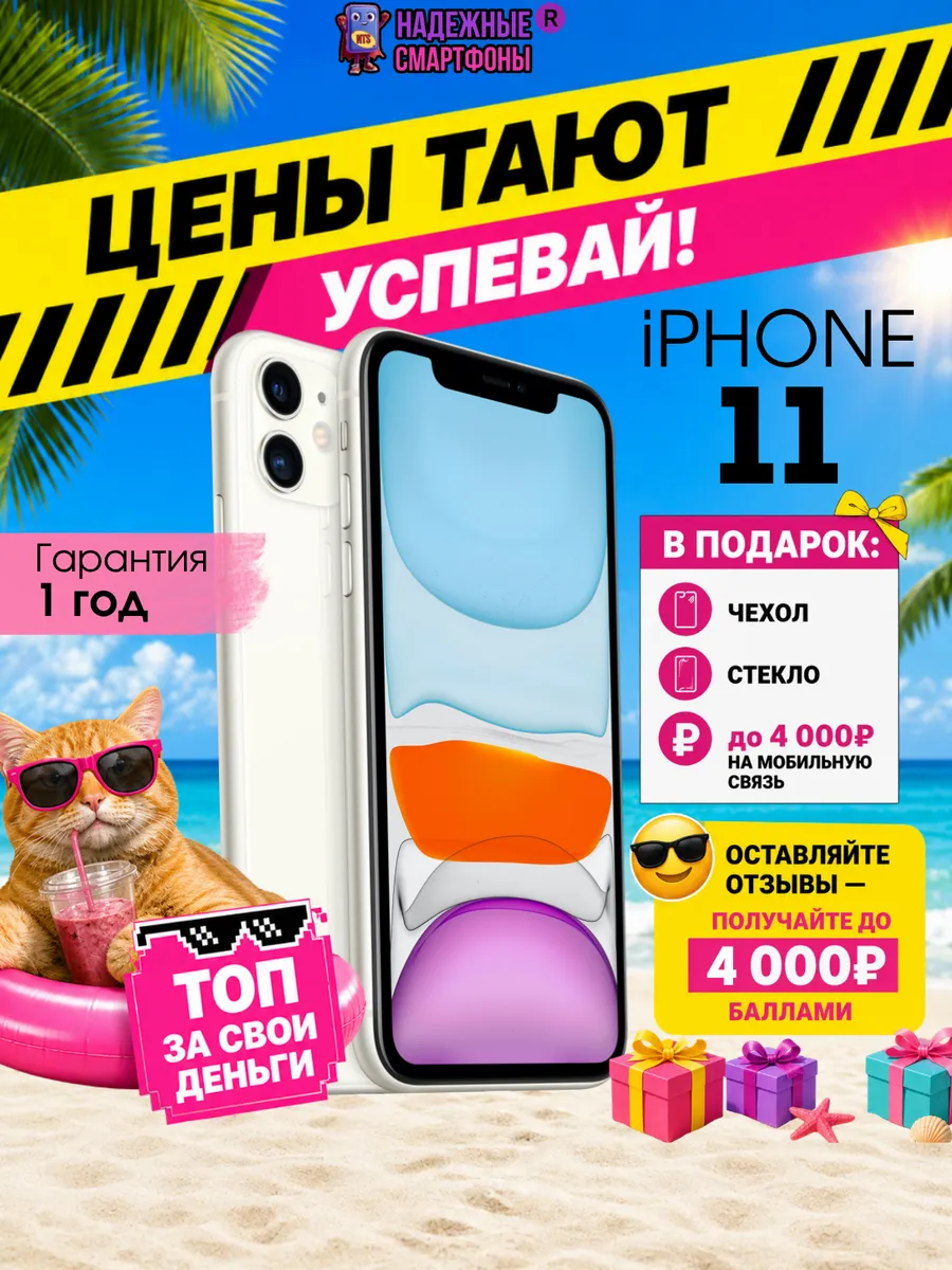 Смартфон iPhone 11 128 ГБ, белый Восстановленный