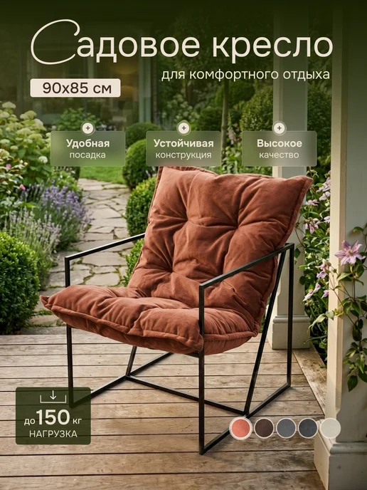 Bubble Bag Кресло садовое металлическое с мягким сиденьем, коричневый