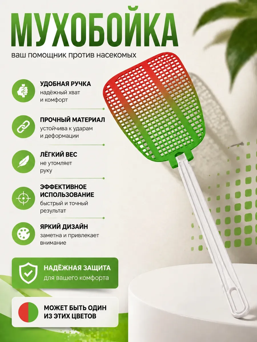Мухобойка ручная