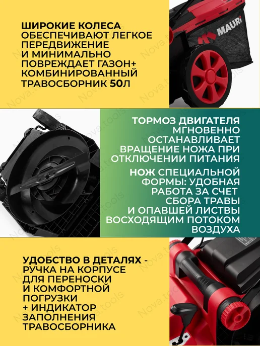 MAURI Газонокосилка электрическая от сети с травосборником 2000 Вт, 2000 Вт, фото 4