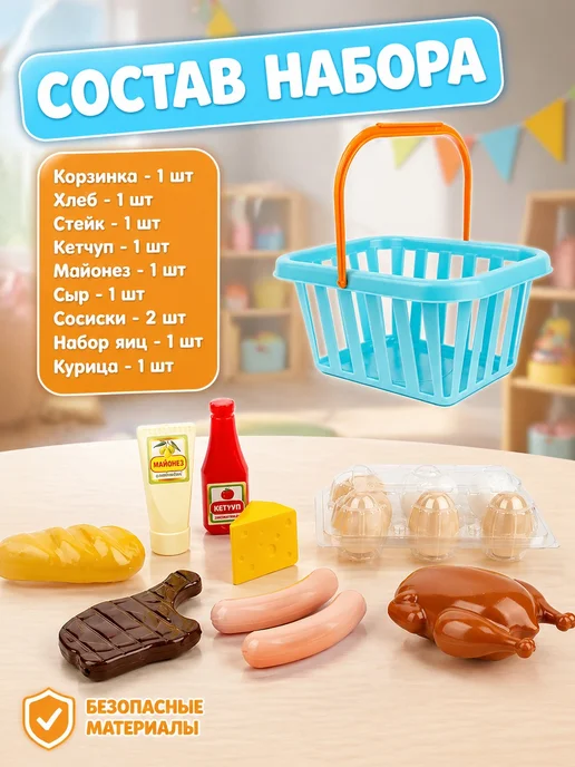 стром Игровой набор "Вкусные покупки" в корзинке, вариант, фото 2