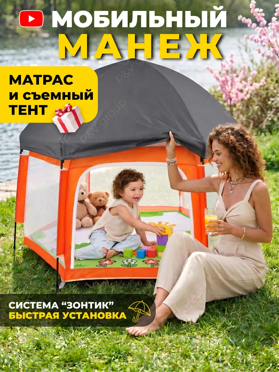 Манеж детский напольный складной с ковриком