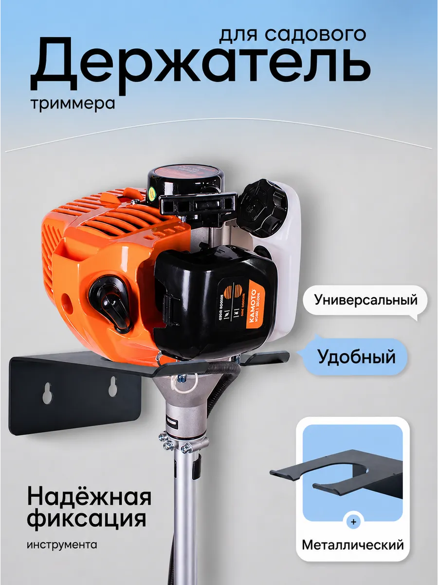 Держатель для садового триммера настенный