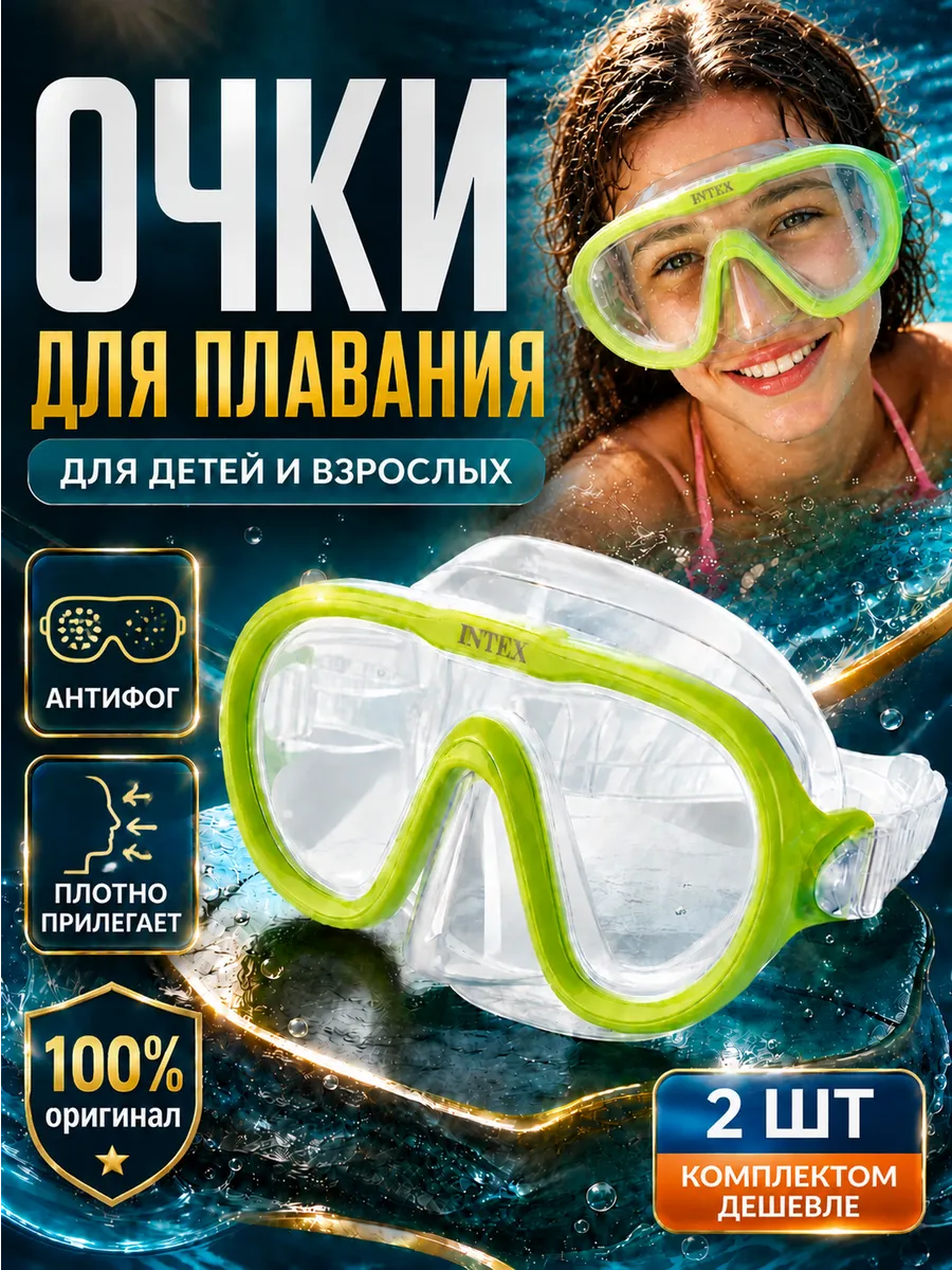 Плавательные очки для плавания детские с носом закрытым 2шт