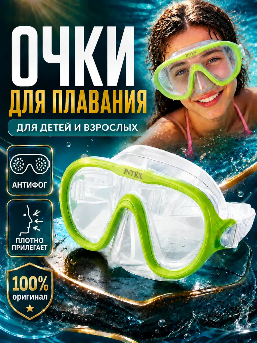 Плавательные очки для плавания детские с носом закрытым 1шт